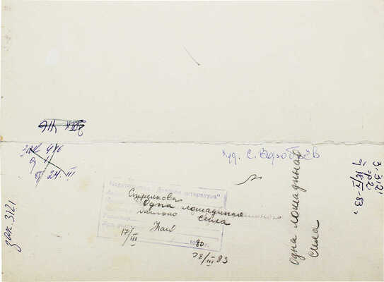 Воробьев С.. Макет обложки к кн.: Стрелкова И.И. Одна лошадиная сила: повести. Серия «Библиотека приключений и научной фантастики». М.: Дет. лит., 1984